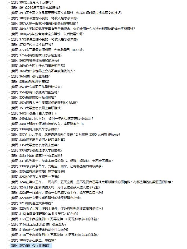 《知乎千份赚钱案例汇总》PDF