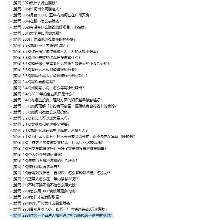 《知乎千份赚钱案例汇总》PDF