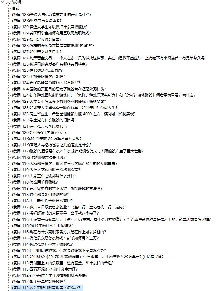 《知乎千份赚钱案例汇总》PDF