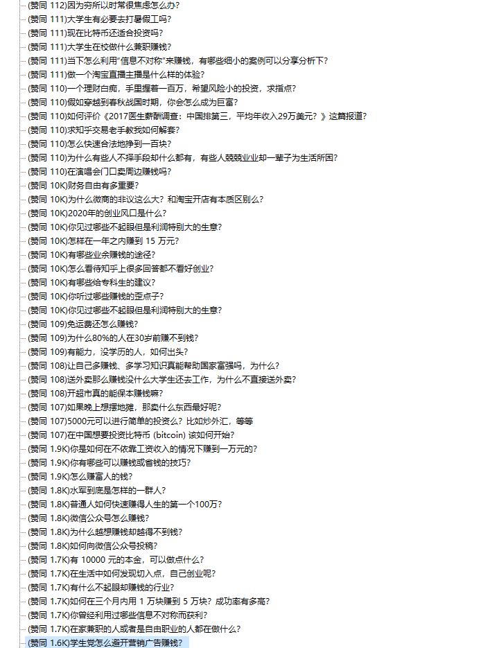 《知乎千份赚钱案例汇总》PDF