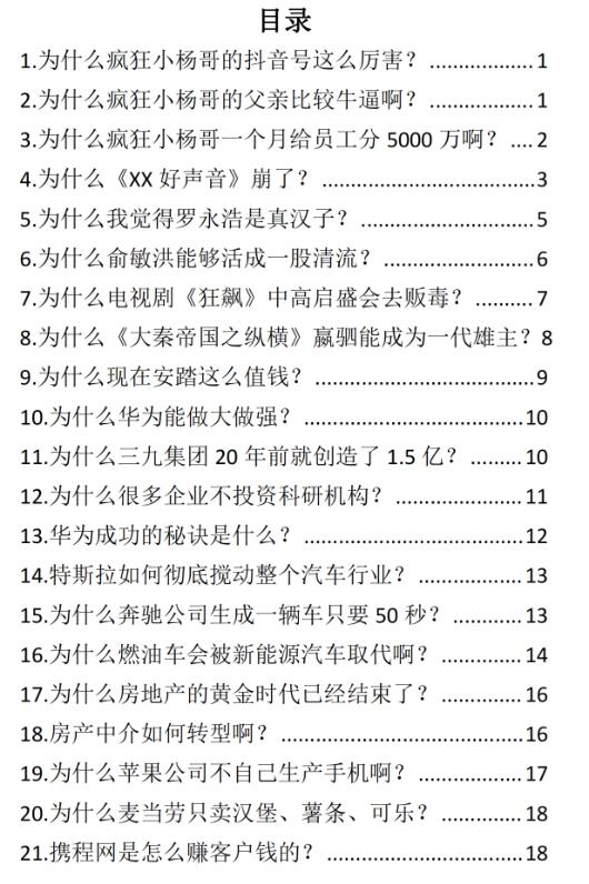 《揭秘108个商业内幕》PDF