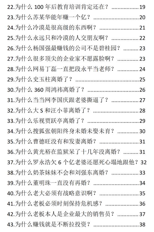 《揭秘108个商业内幕》PDF