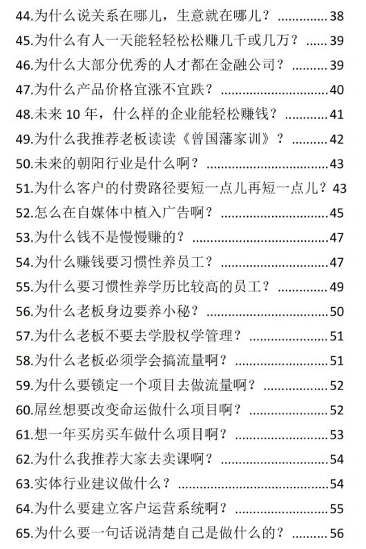 《揭秘108个商业内幕》PDF