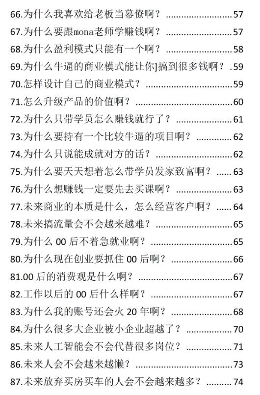 《揭秘108个商业内幕》PDF