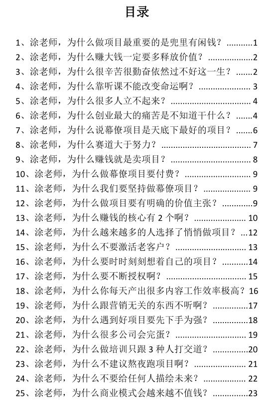 《项目变现顶级策略》PDF