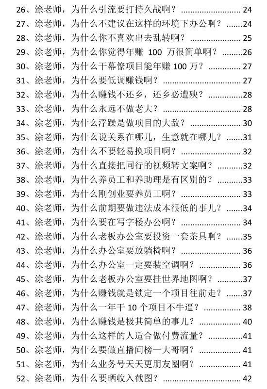 《项目变现顶级策略》PDF