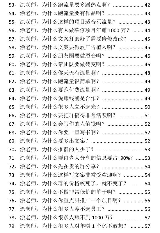 《项目变现顶级策略》PDF