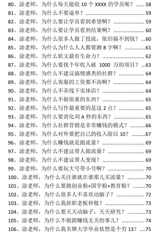 《项目变现顶级策略》PDF