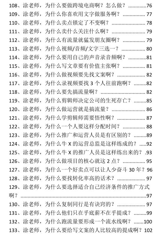 《项目变现顶级策略》PDF