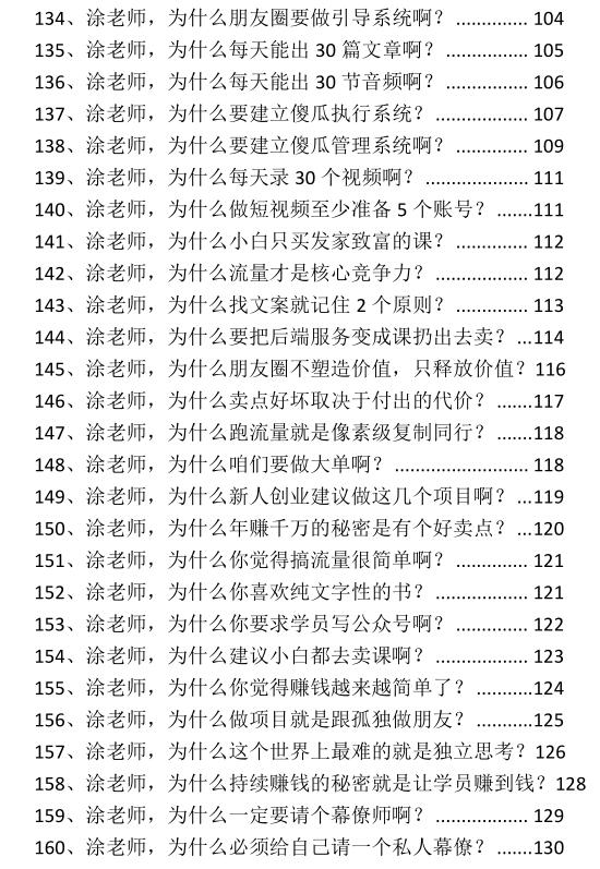 《项目变现顶级策略》PDF