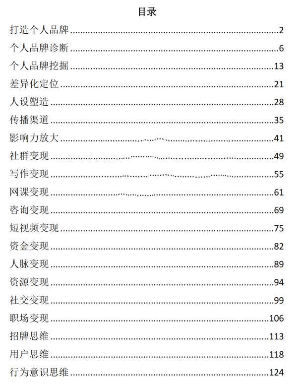 《IP变现秘笈》PDF