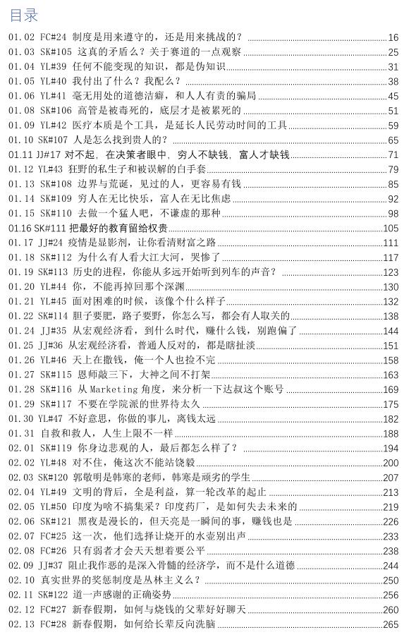 《达叔经济学文集》PDF