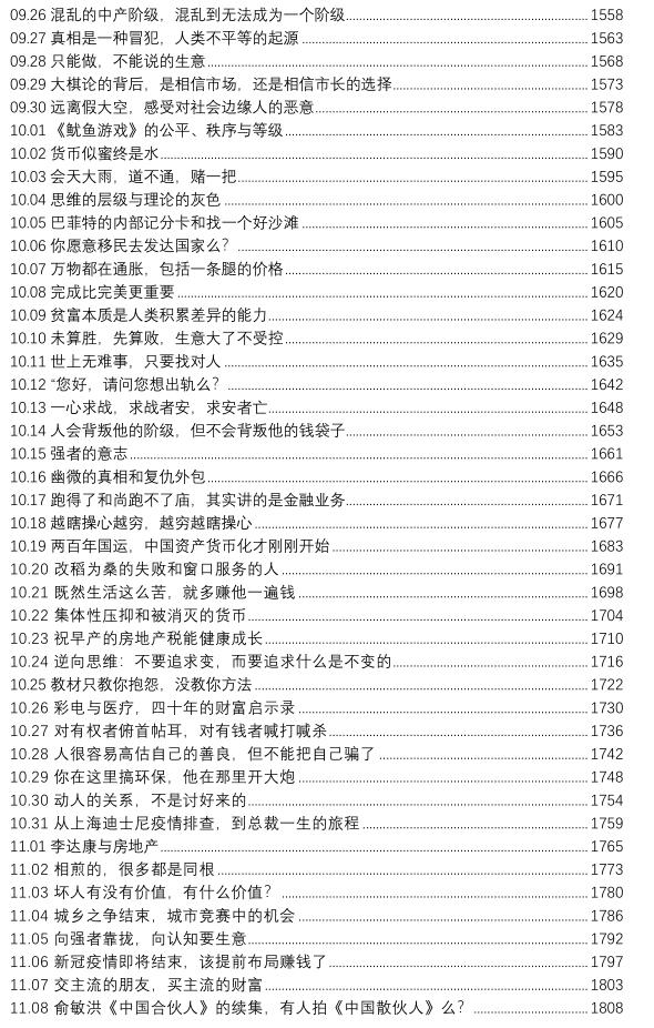 《达叔经济学文集》PDF