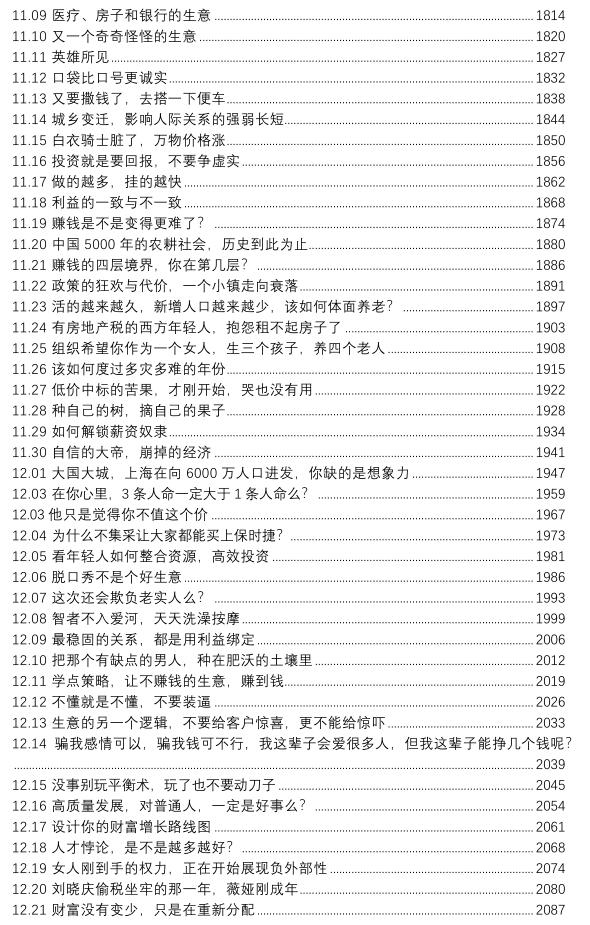 《达叔经济学文集》PDF