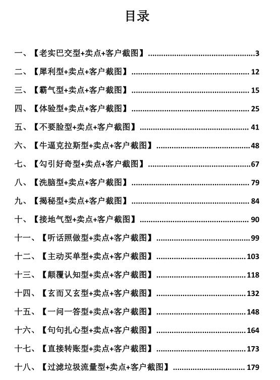 《1000条吸金吸心朋友圈文案》PDF