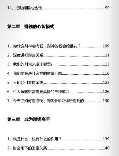 《天天进账》PDF