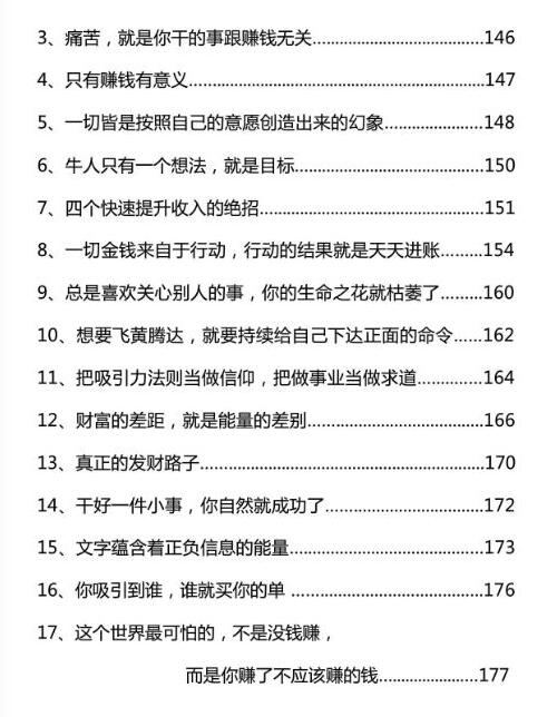 《天天进账》PDF