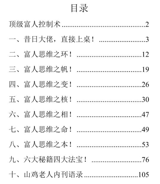 《顶级富人控制术》PDF