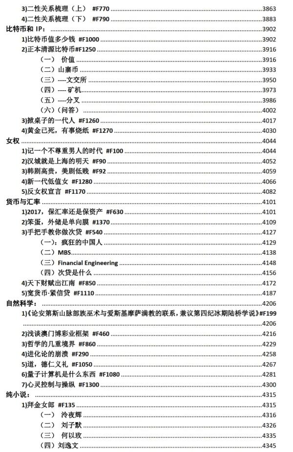 《欧神文集》PDF