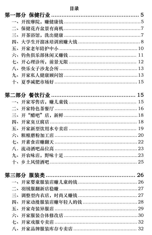 《300个创业暴利项目操作秘籍》PDF