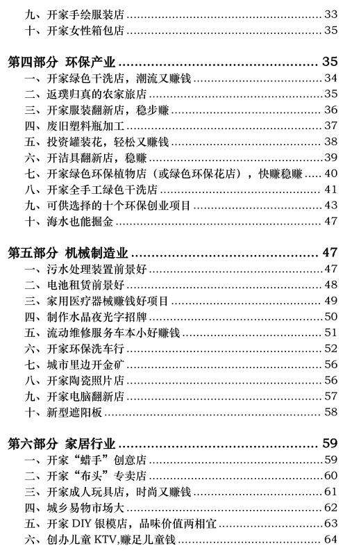 《300个创业暴利项目操作秘籍》PDF