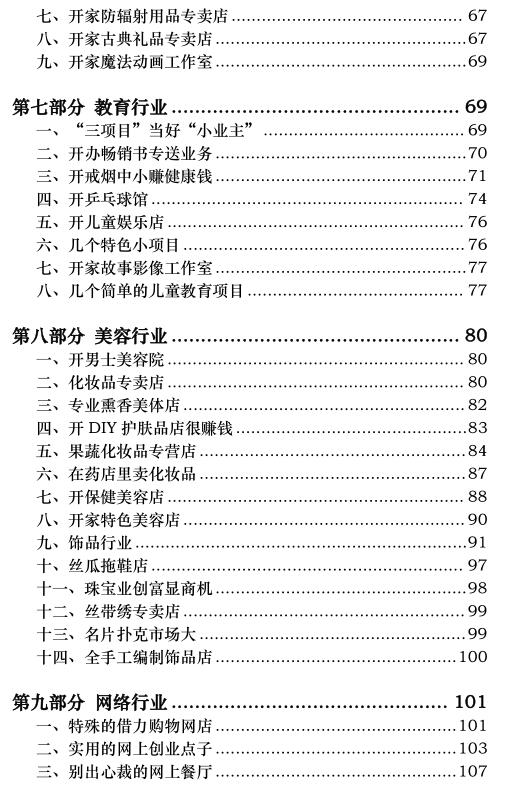 《300个创业暴利项目操作秘籍》PDF