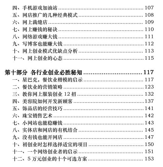 《300个创业暴利项目操作秘籍》PDF