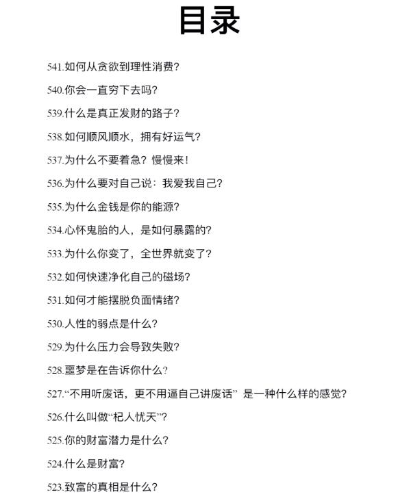 《财富能量笔记》PDF