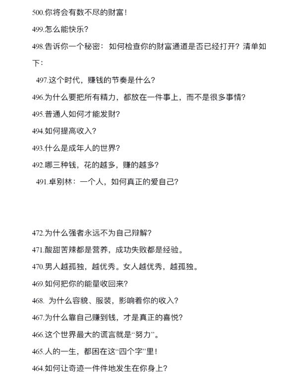 《财富能量笔记》PDF