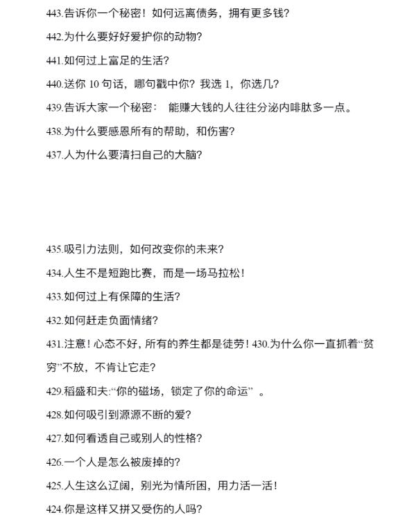 《财富能量笔记》PDF