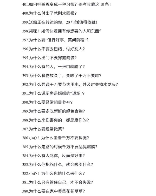 《财富能量笔记》PDF