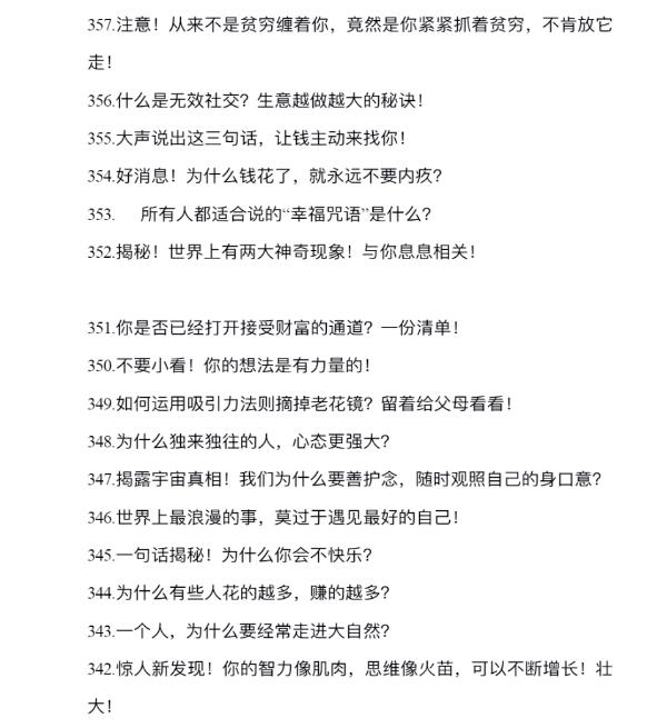 《财富能量笔记》PDF