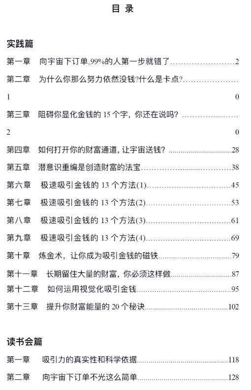 《财富秘密》PDF