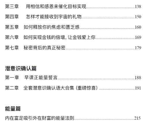 《财富秘密》PDF