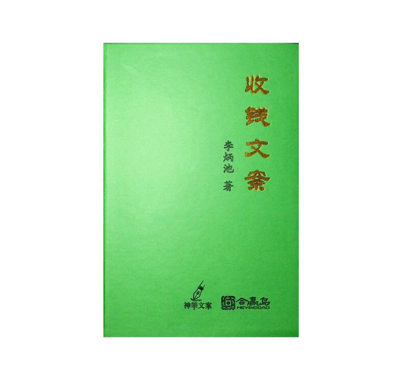 《收钱文案》PDF