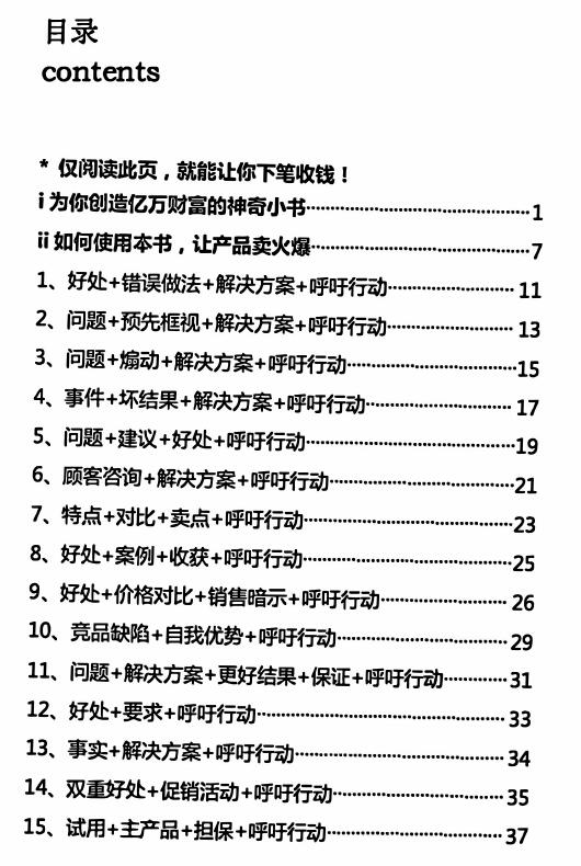 《收钱文案》PDF