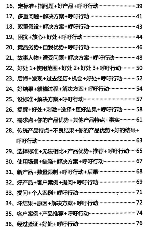 《收钱文案》PDF