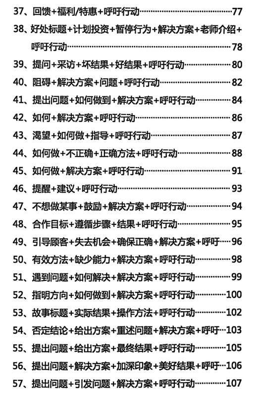 《收钱文案》PDF