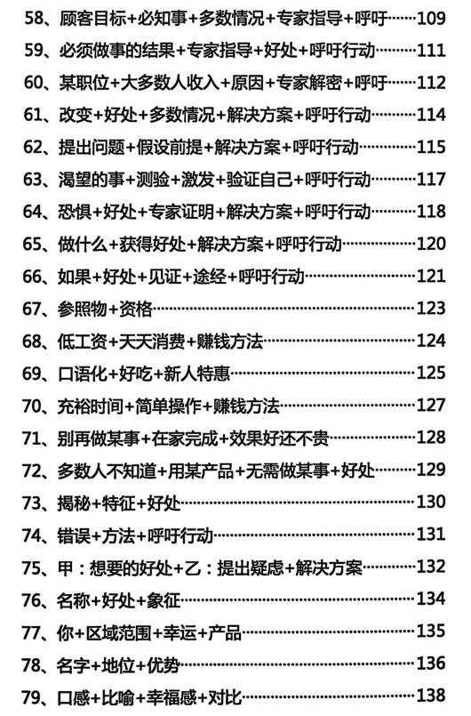 《收钱文案》PDF