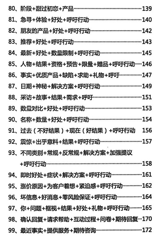 《收钱文案》PDF