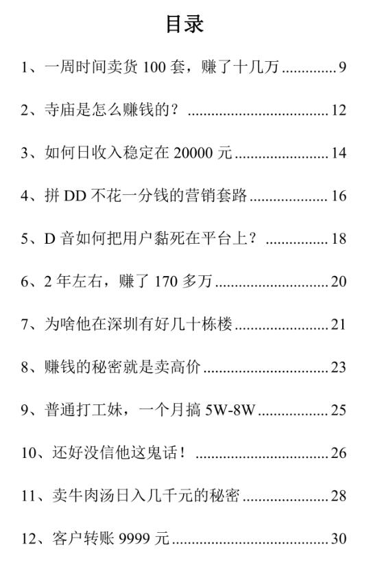 《一年多赚300万的思维逻辑》PDF