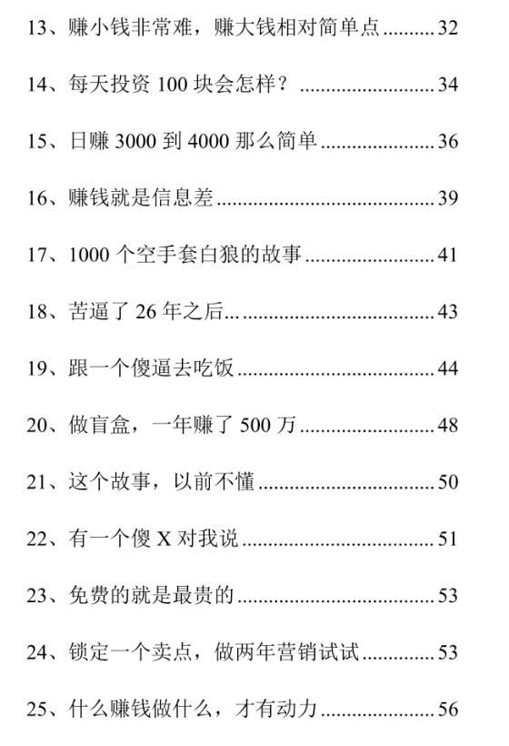 《一年多赚300万的思维逻辑》PDF