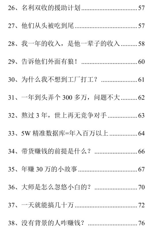 《一年多赚300万的思维逻辑》PDF