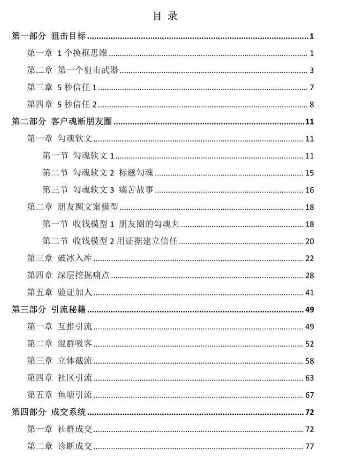 《狙击营销军火库》PDF