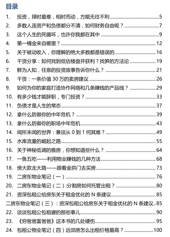 《挨踢牛魔王投资笔记》PDF