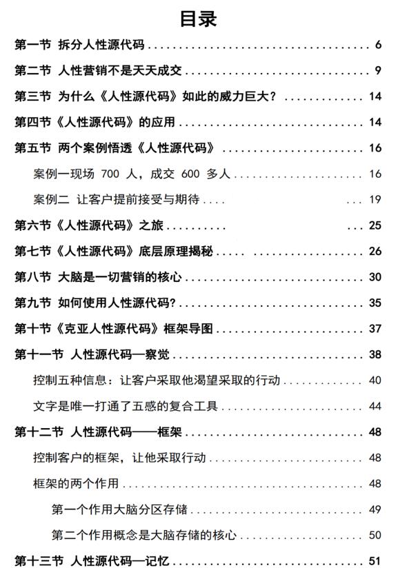 《人性源代码》PDF