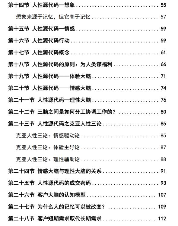 《人性源代码》PDF