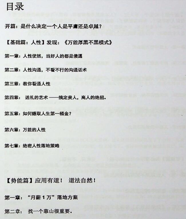 《万能厚黑不黑模式》PDF