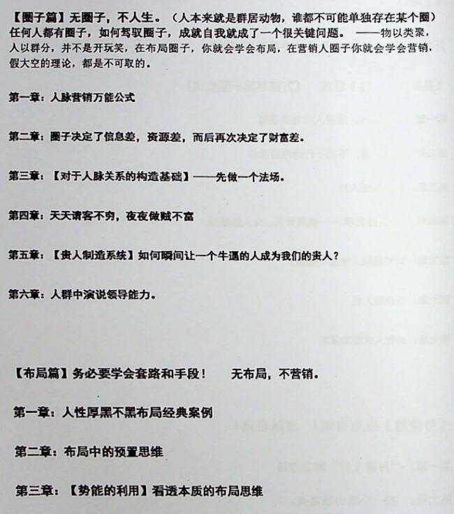 《万能厚黑不黑模式》PDF