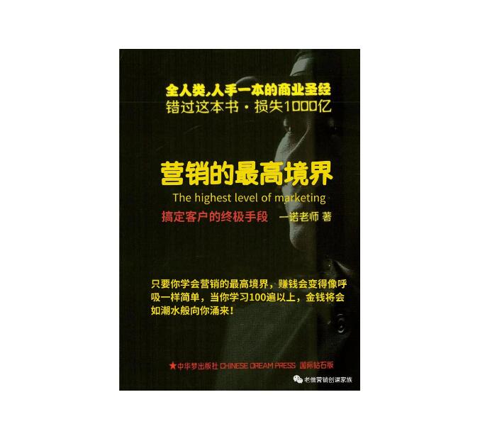 《营销的最高境界》PDF